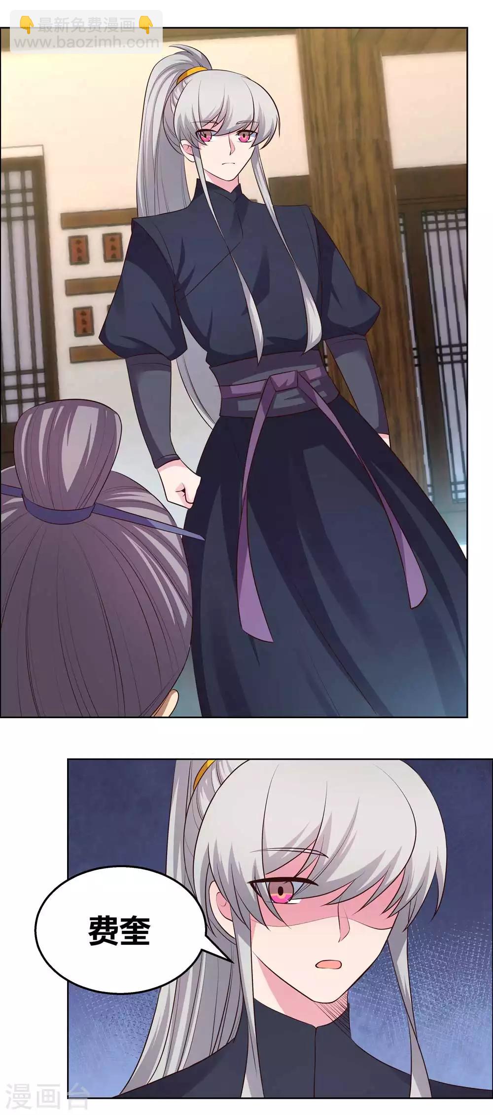 🍲尊上 第155话 惹是生非 第6页