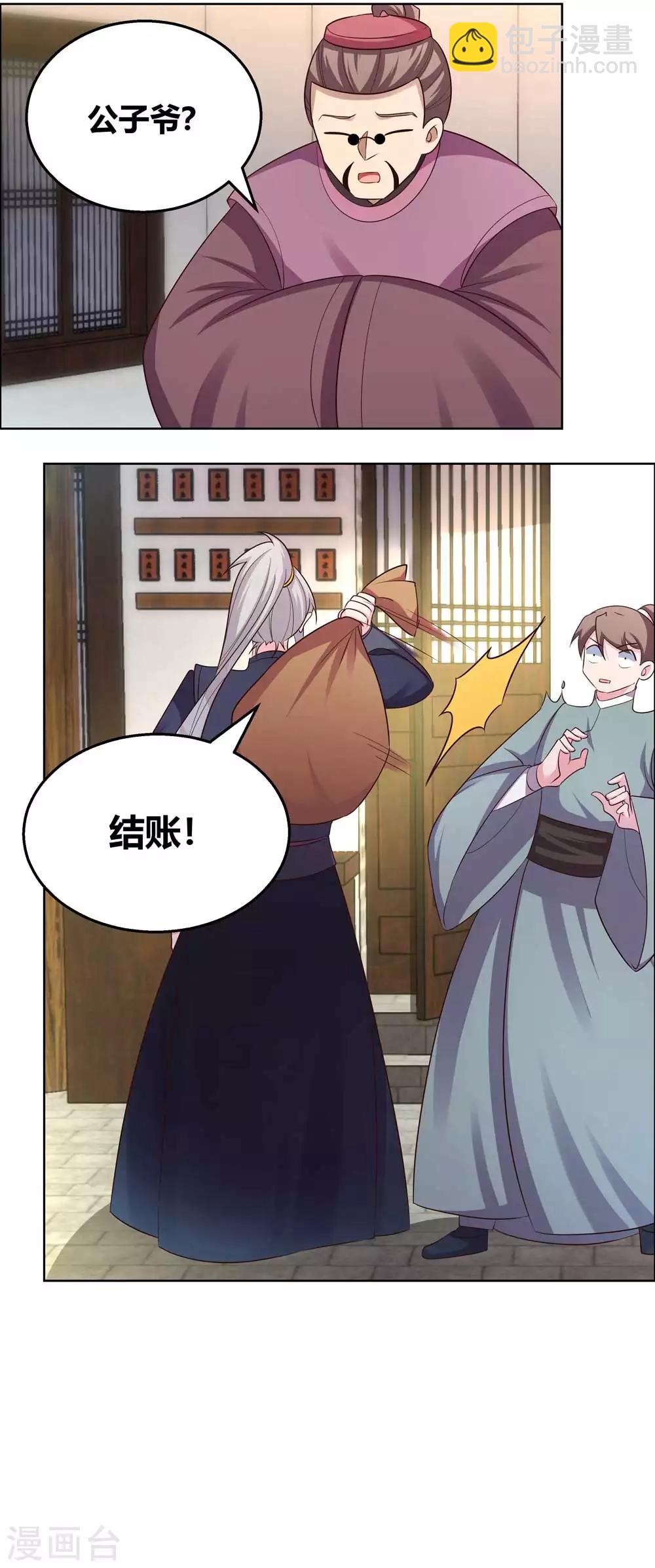 🍲尊上 第155话 惹是生非 第7页