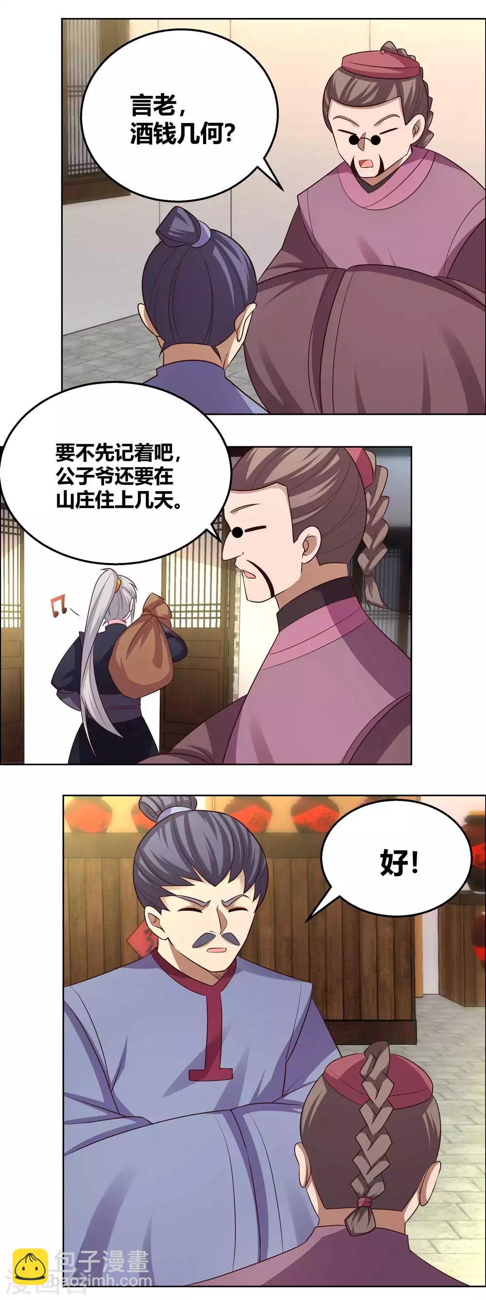 🍲尊上 第155话 惹是生非 第8页