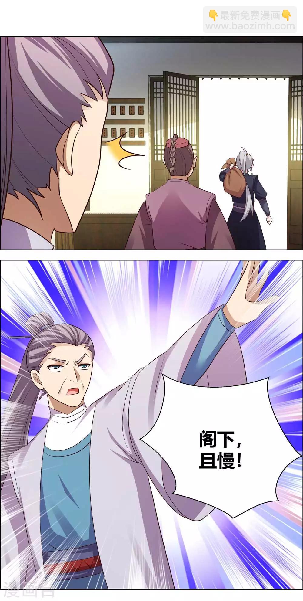 🍲尊上 第155话 惹是生非 第9页