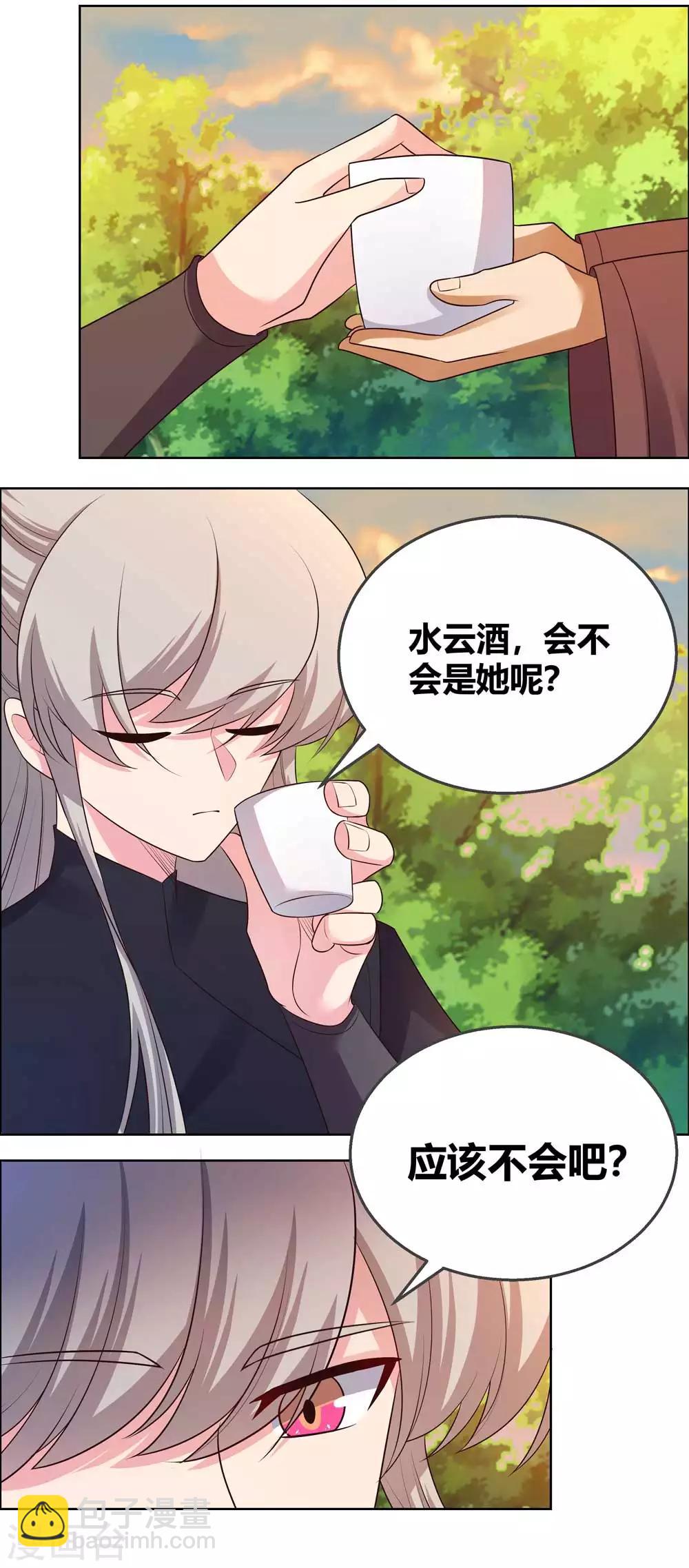 🍲尊上 第157话 邀请 第11页