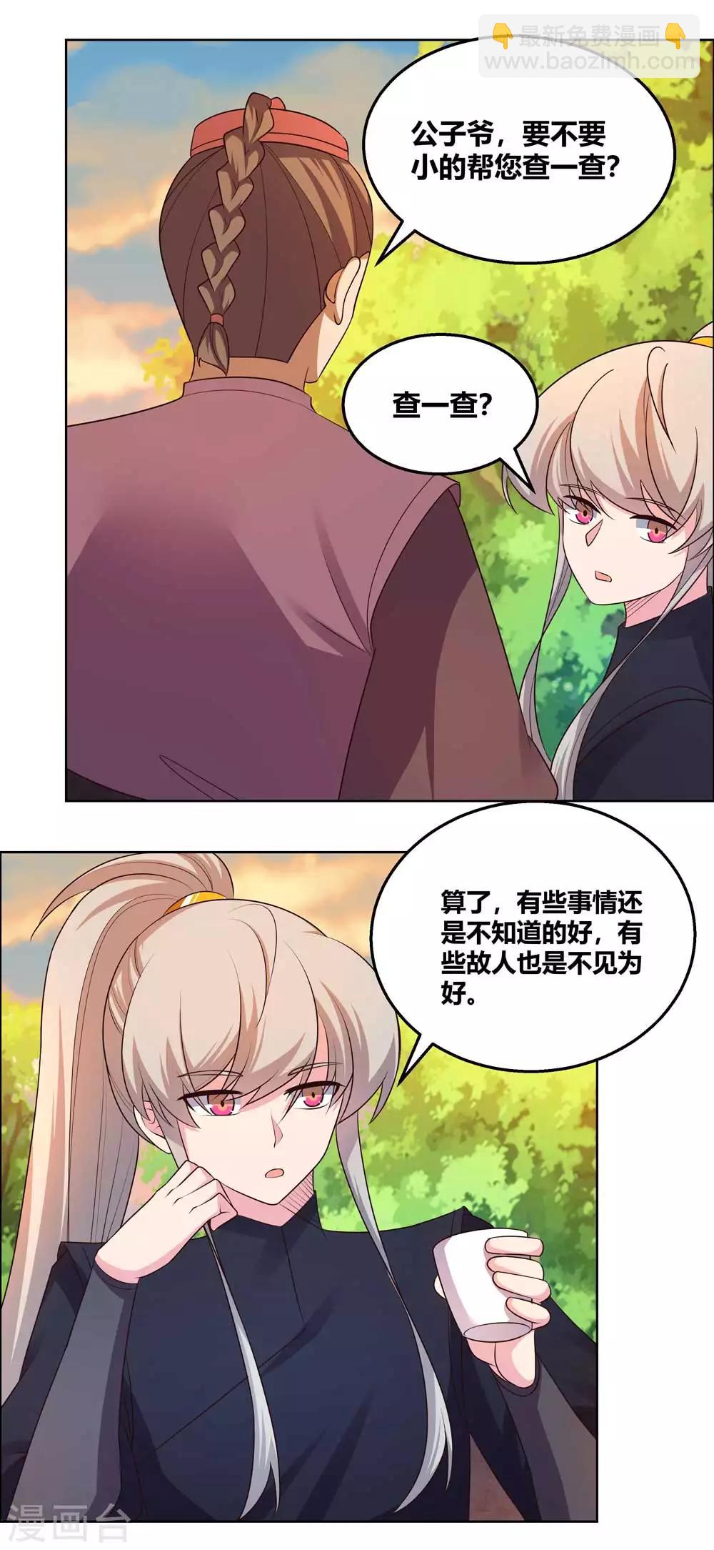 🍲尊上 第157话 邀请 第12页