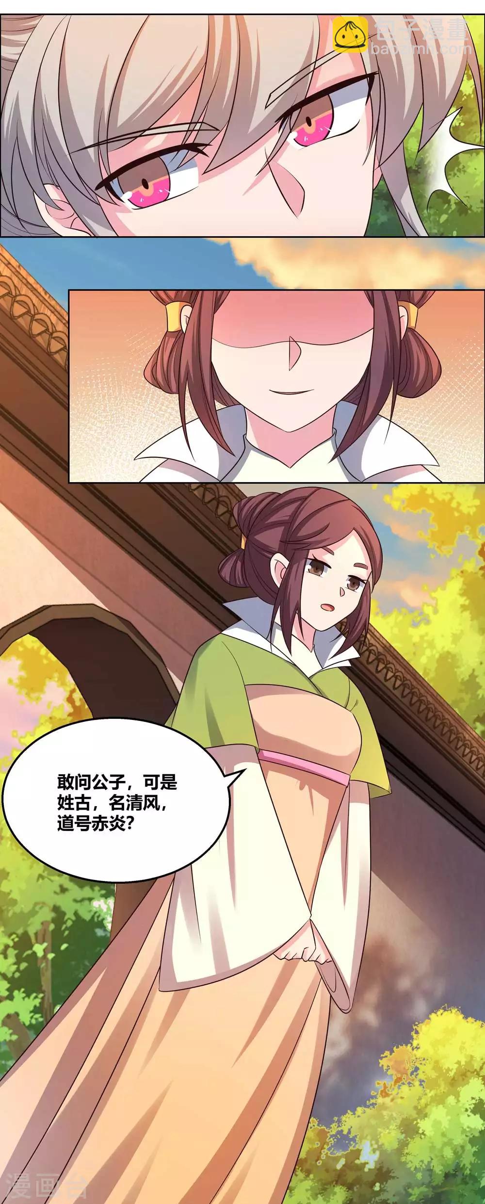 🍲尊上 第157话 邀请 第13页