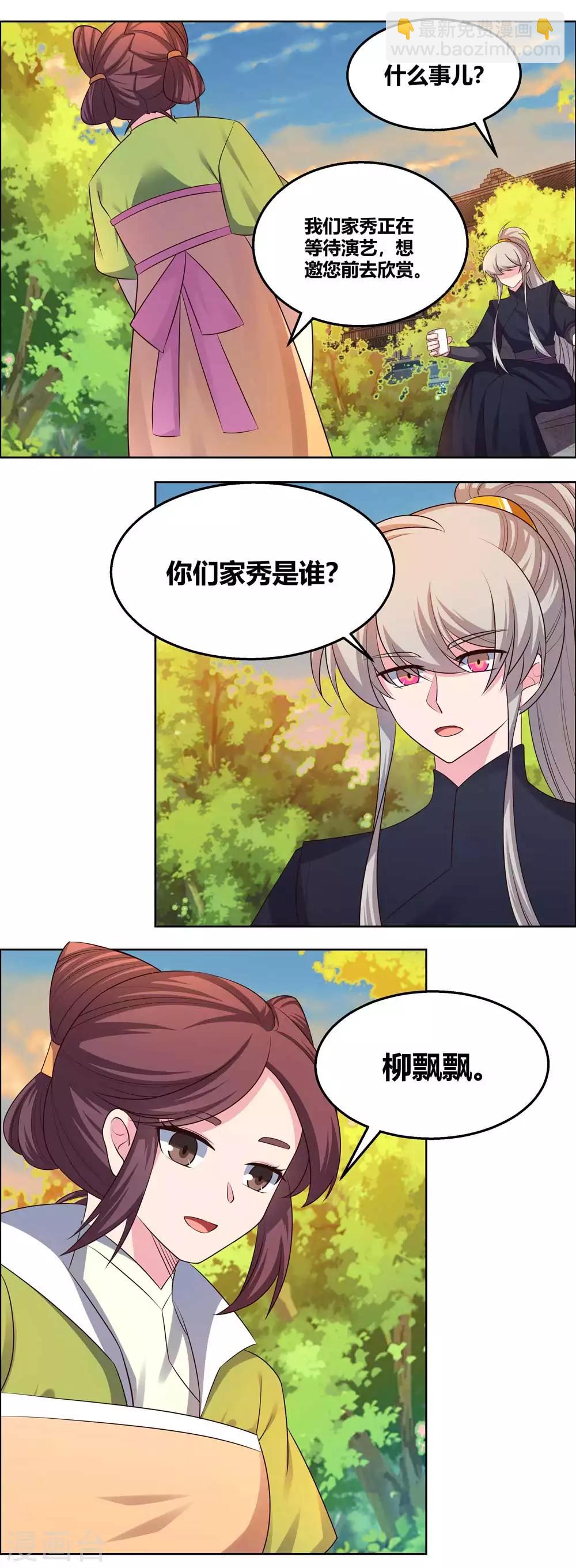 🍲尊上 第157话 邀请 第14页