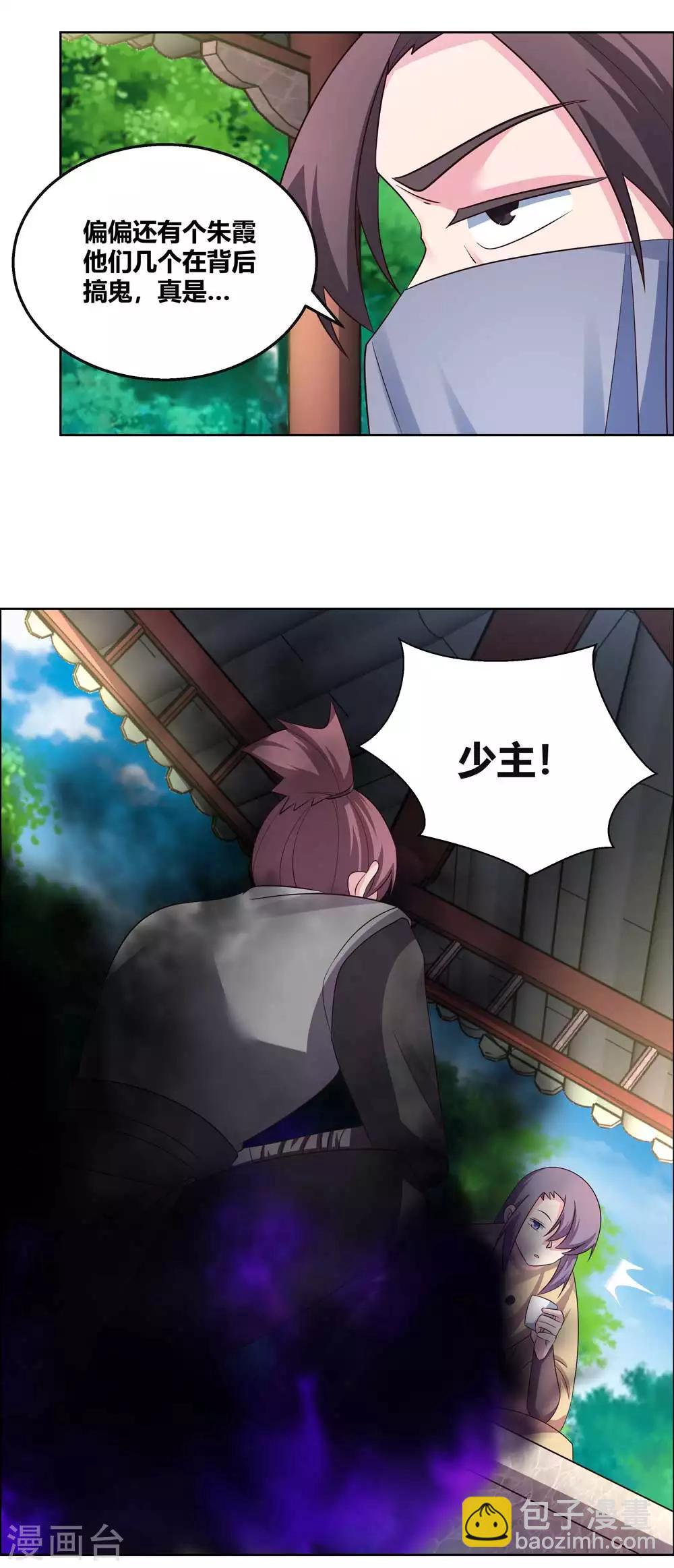 🍲尊上 第157话 邀请 第2页