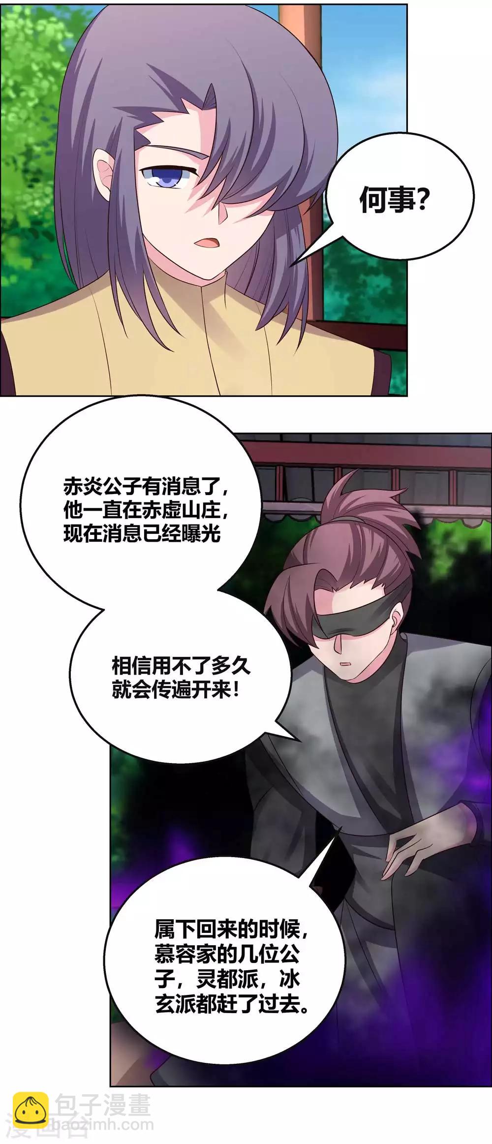 🍲尊上 第157话 邀请 第3页