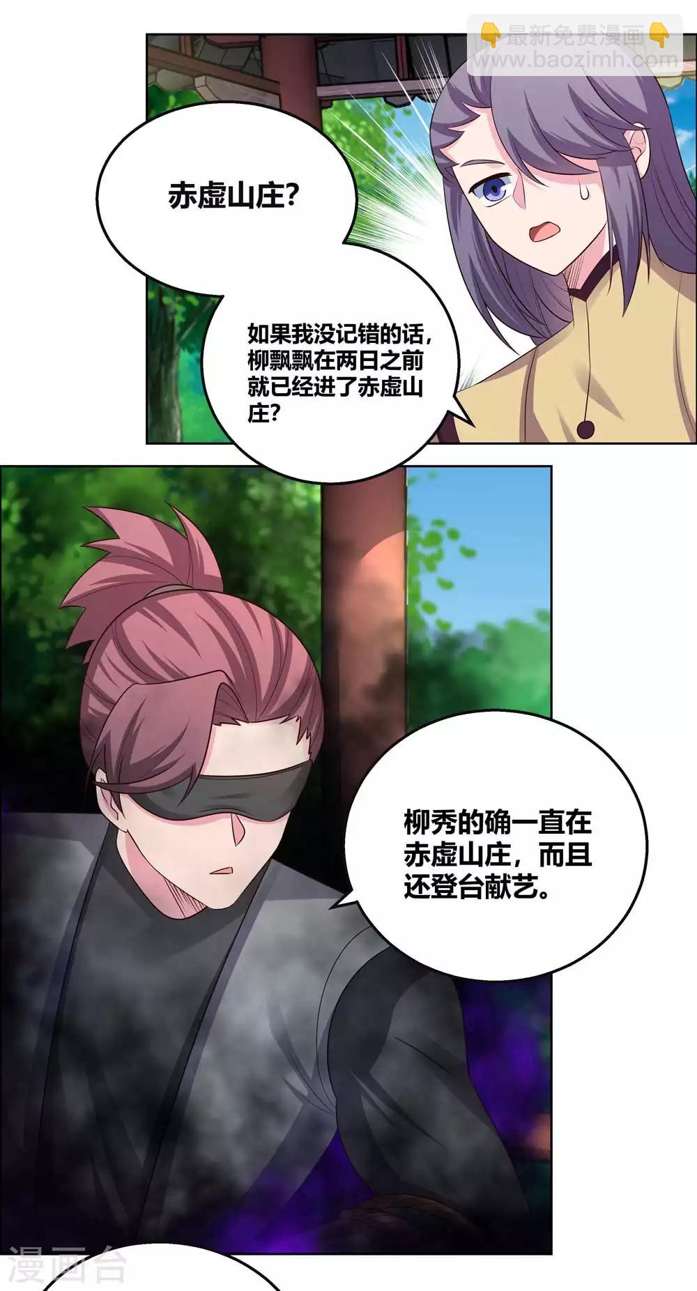 🍲尊上 第157话 邀请 第4页