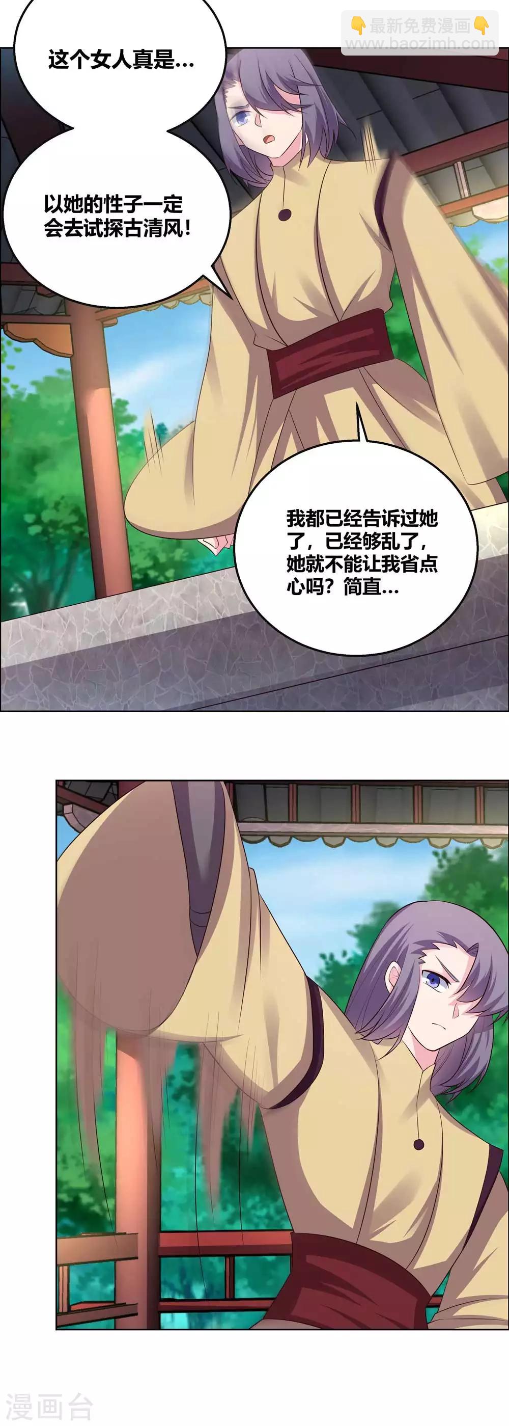 🍲尊上 第157话 邀请 第5页