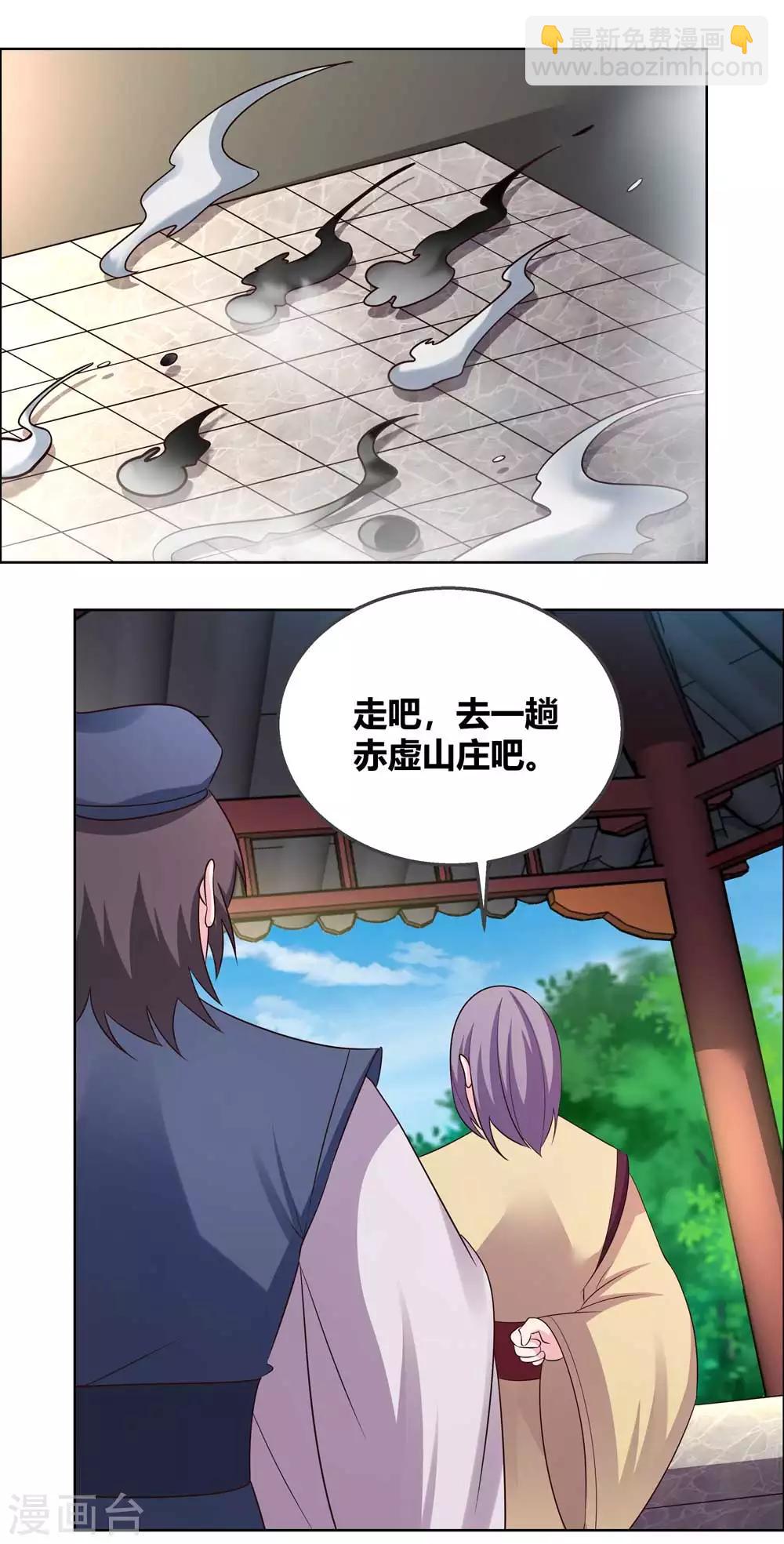 🍲尊上 第157话 邀请 第6页