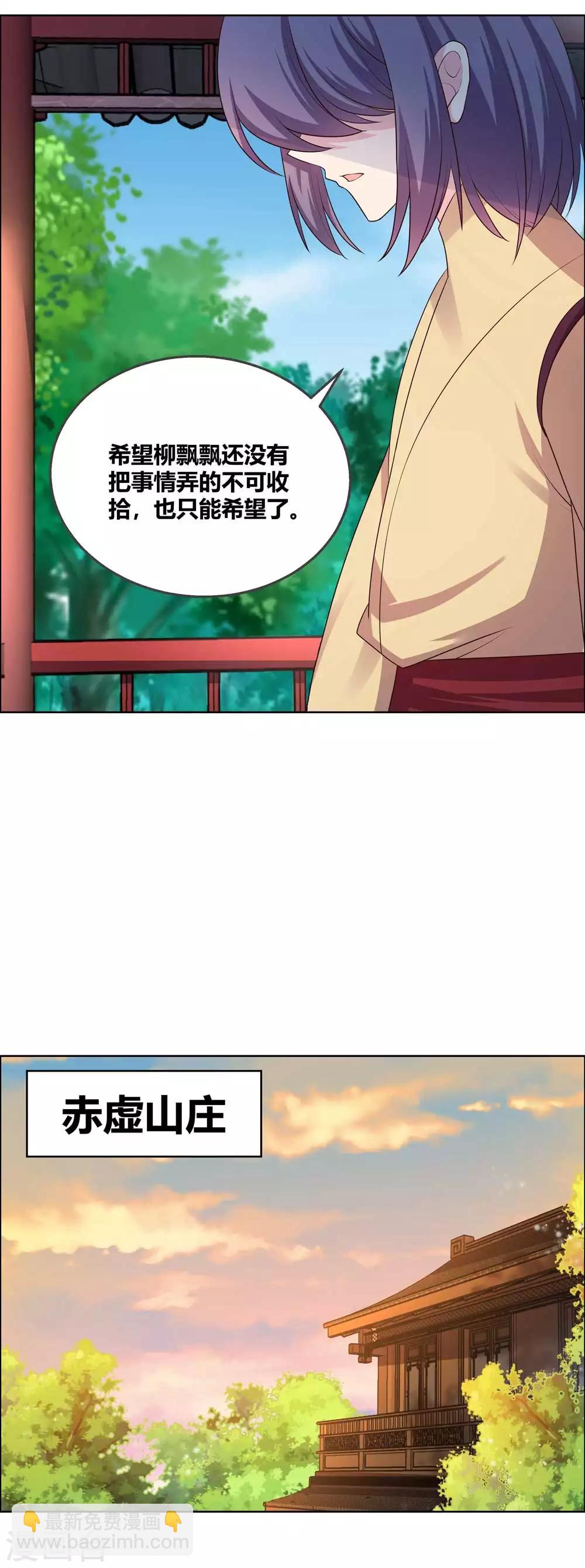 🍲尊上 第157话 邀请 第7页