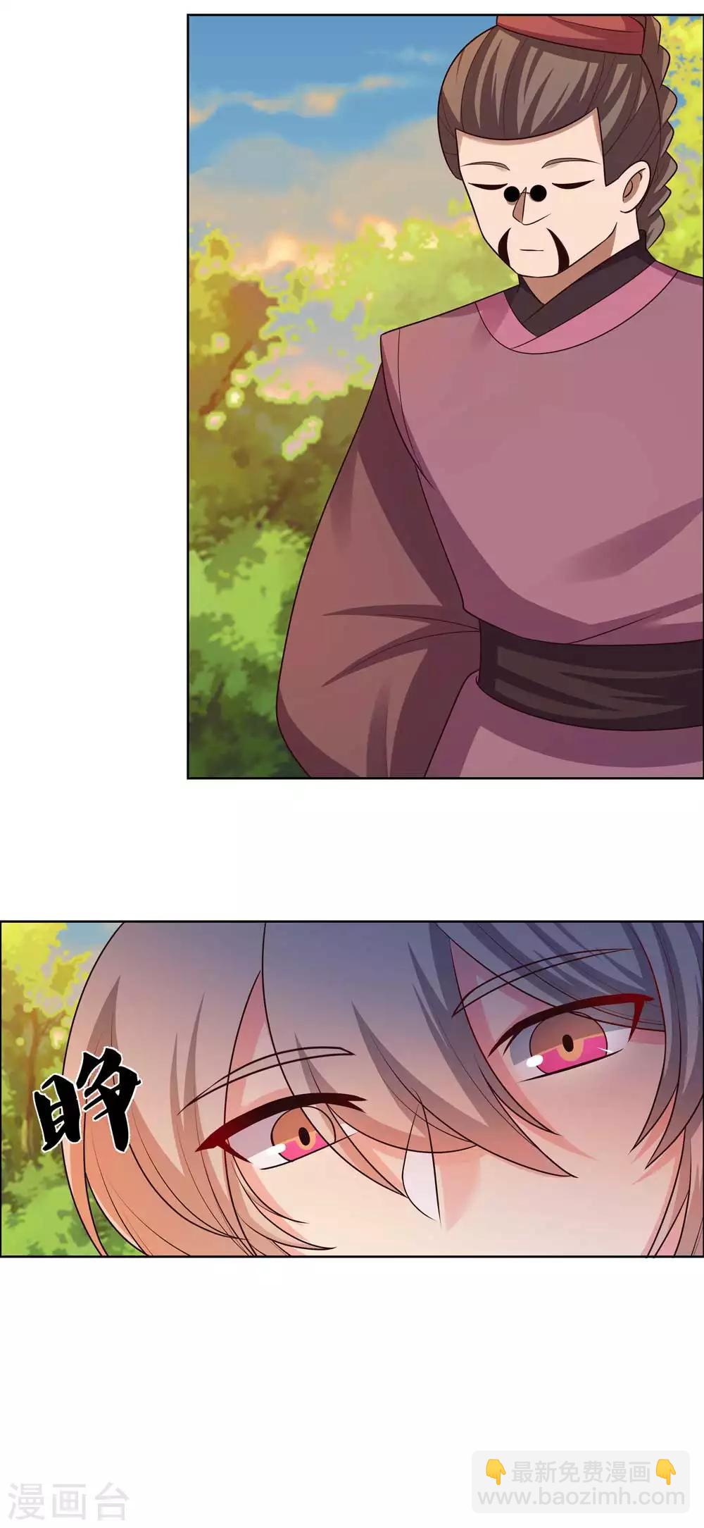 🍲尊上 第157话 邀请 第9页