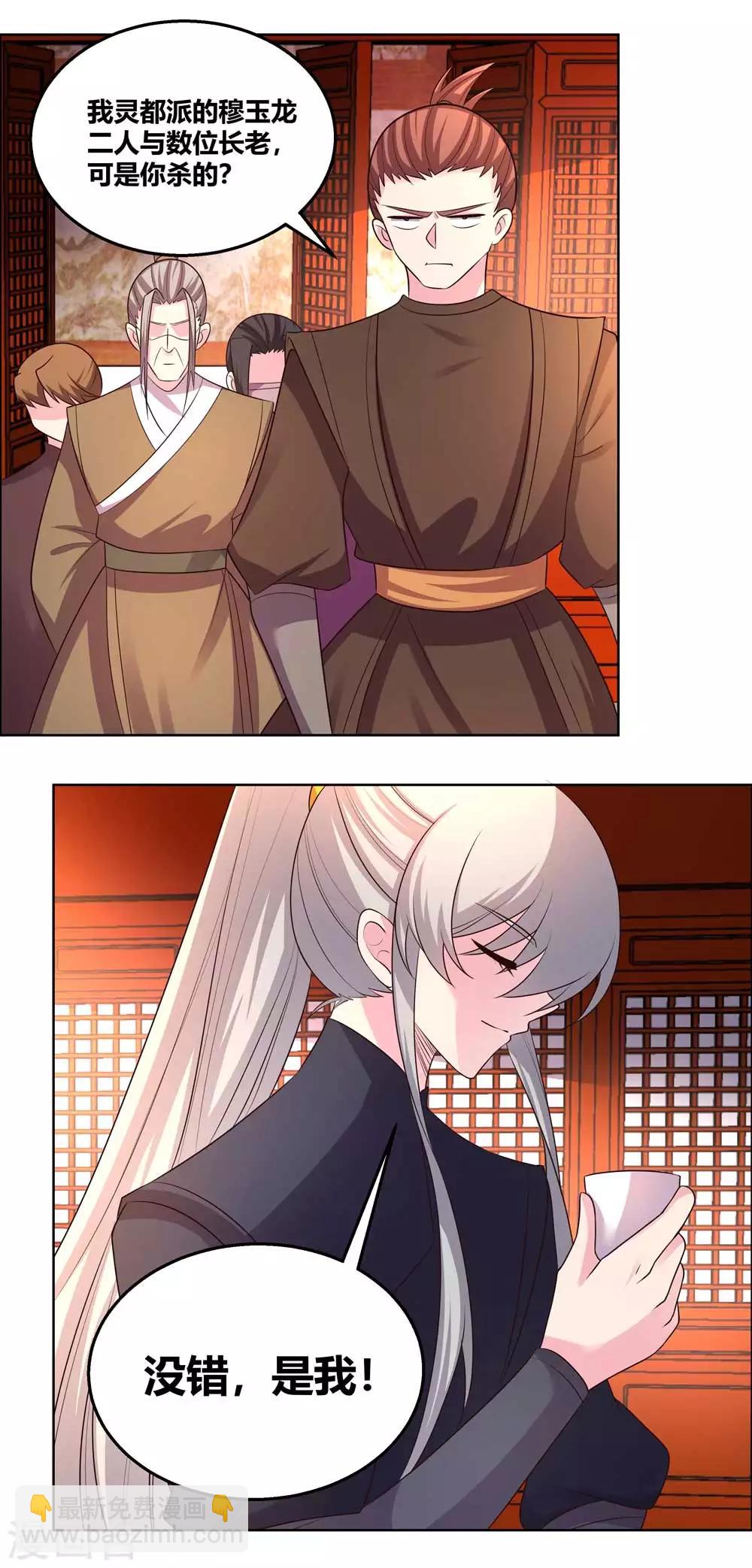 🍲尊上 第159话 宴会陷阱 第10页