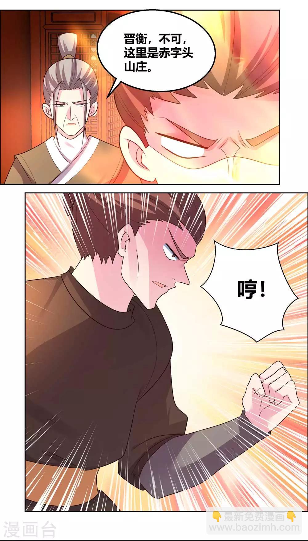 🍲尊上 第159话 宴会陷阱 第12页