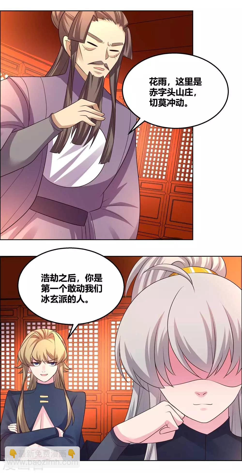 🍲尊上 第159话 宴会陷阱 第14页