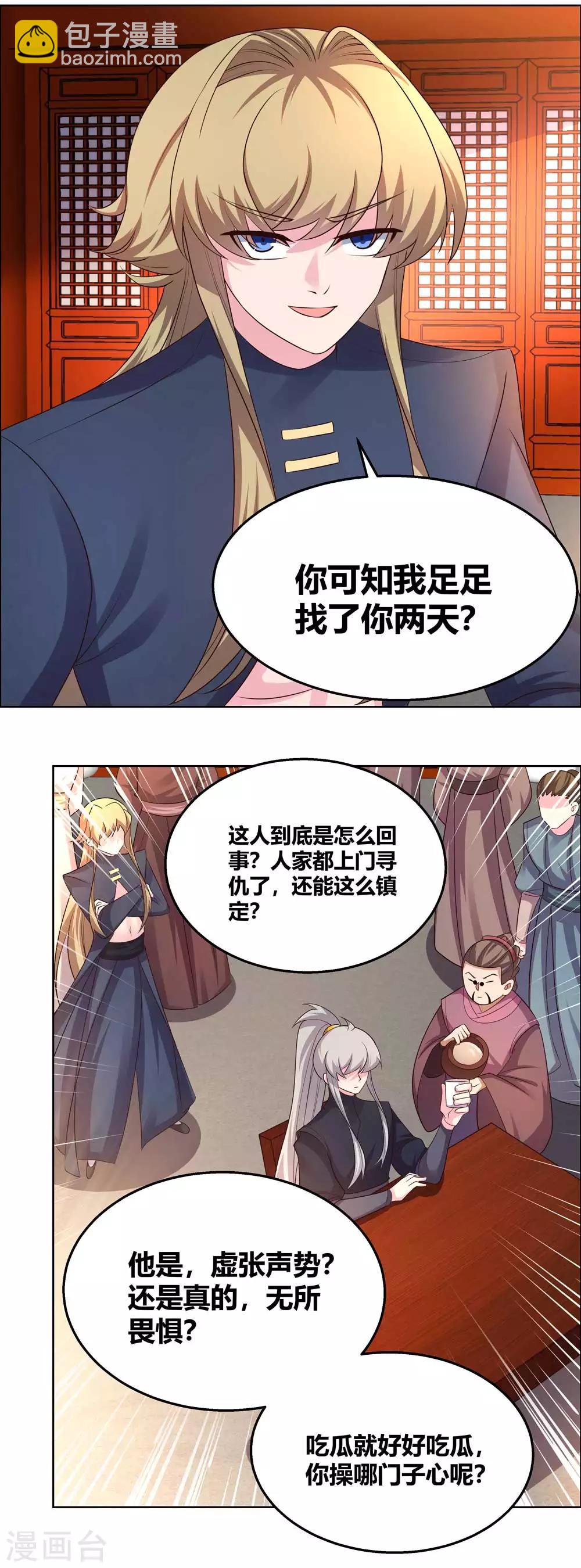 🍲尊上 第159话 宴会陷阱 第15页