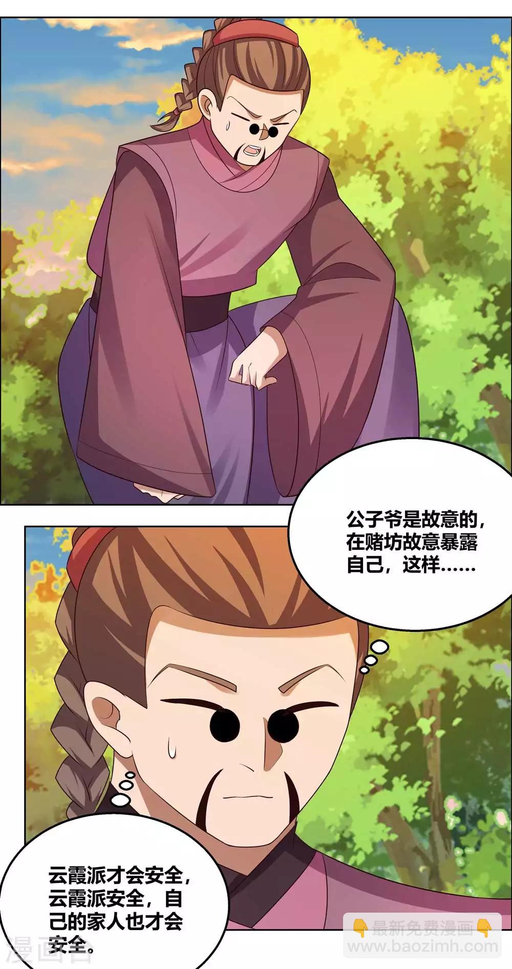 🍲尊上 第159话 宴会陷阱 第2页