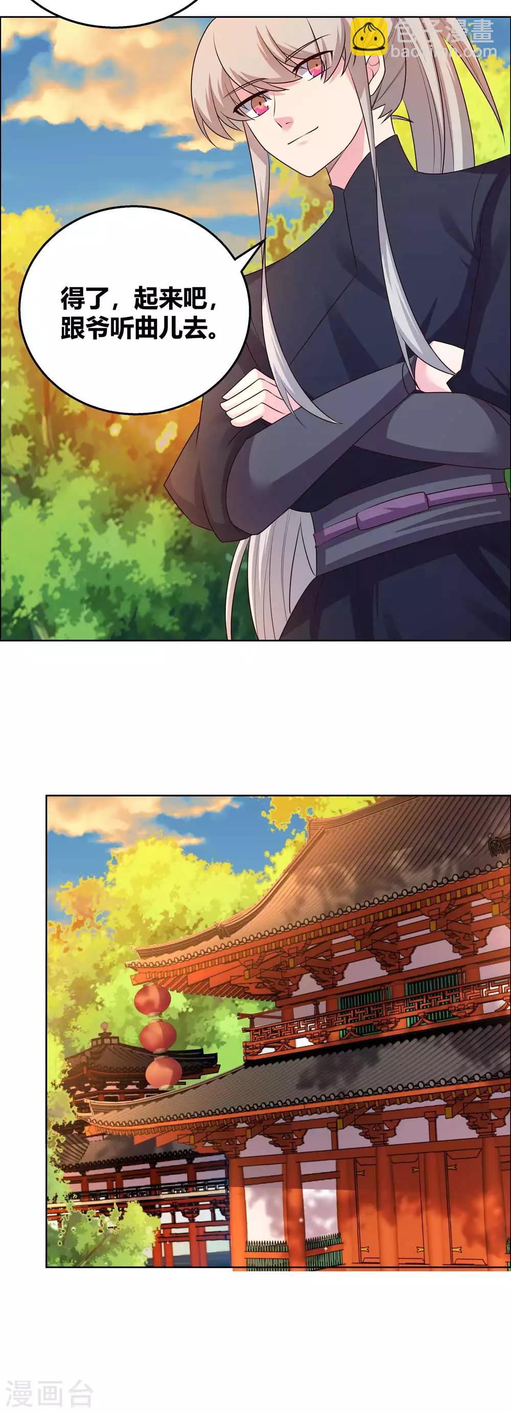 🍲尊上 第159话 宴会陷阱 第3页