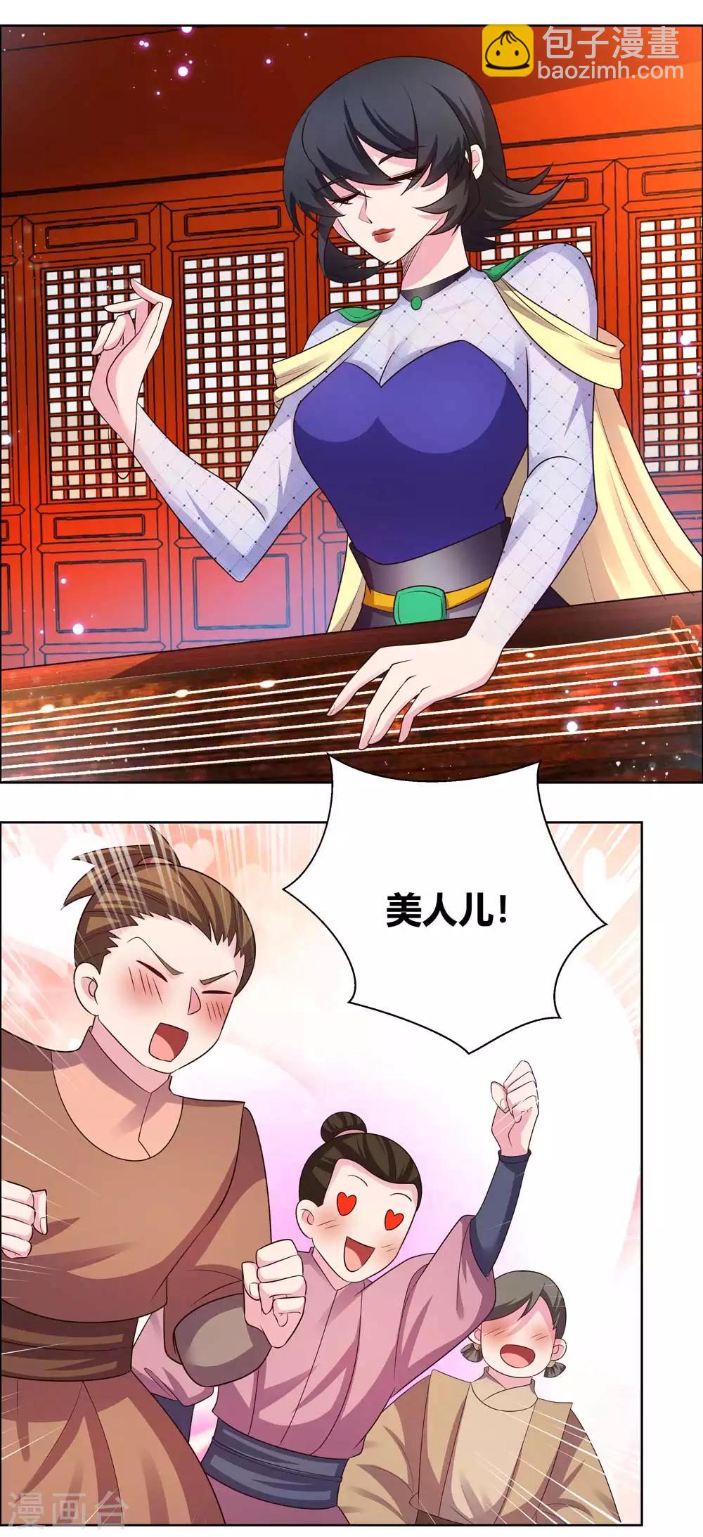🍲尊上 第159话 宴会陷阱 第4页