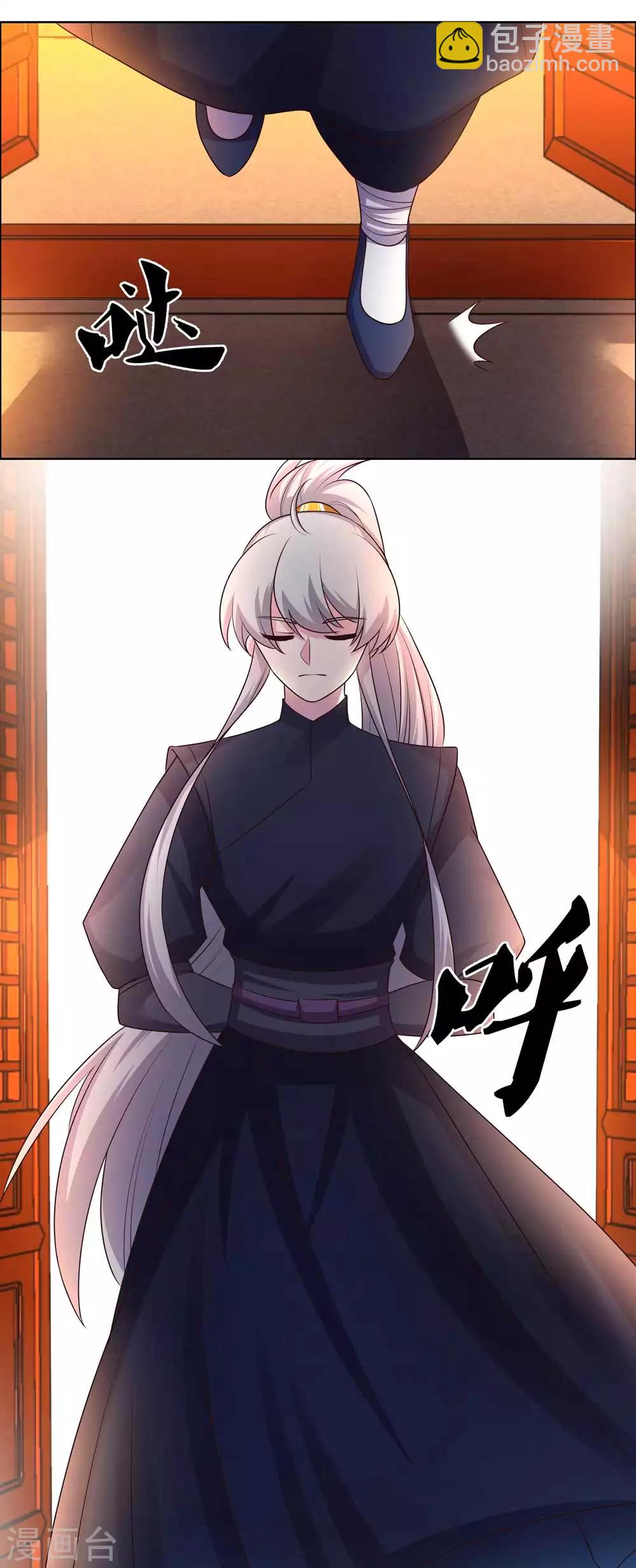 🍲尊上 第159话 宴会陷阱 第5页