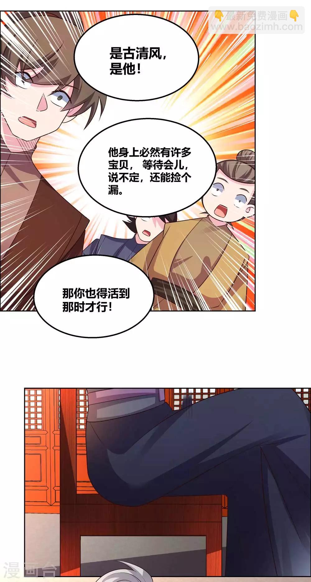 🍲尊上 第159话 宴会陷阱 第6页