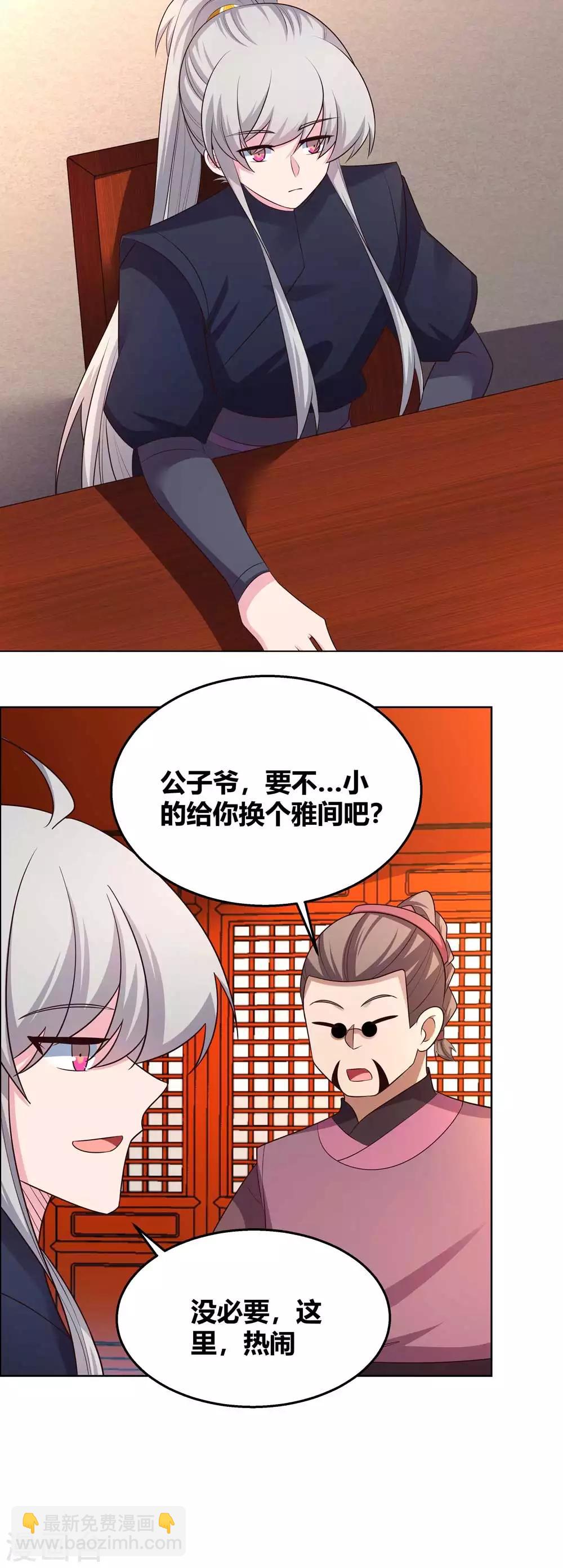 🍲尊上 第159话 宴会陷阱 第7页
