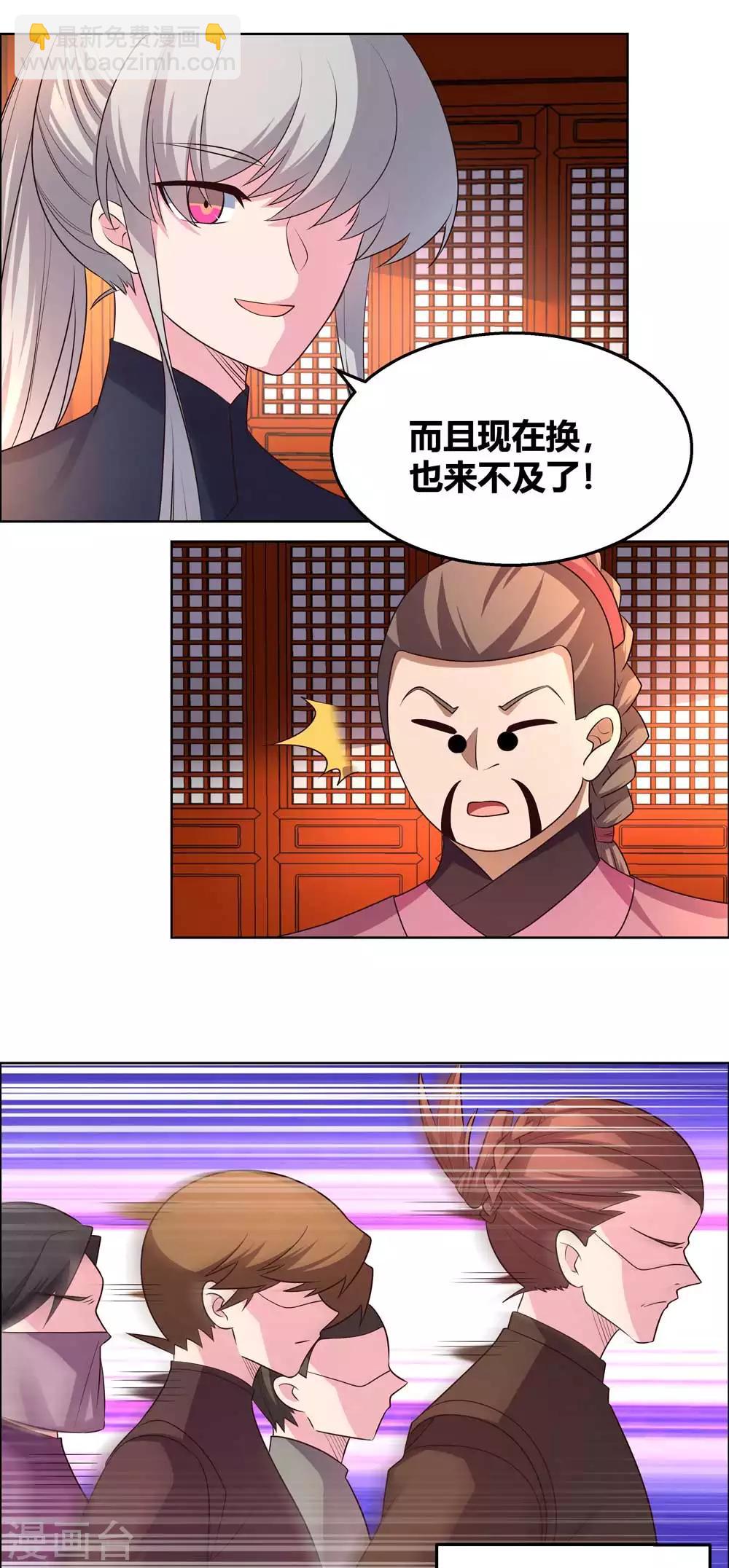 🍲尊上 第159话 宴会陷阱 第8页