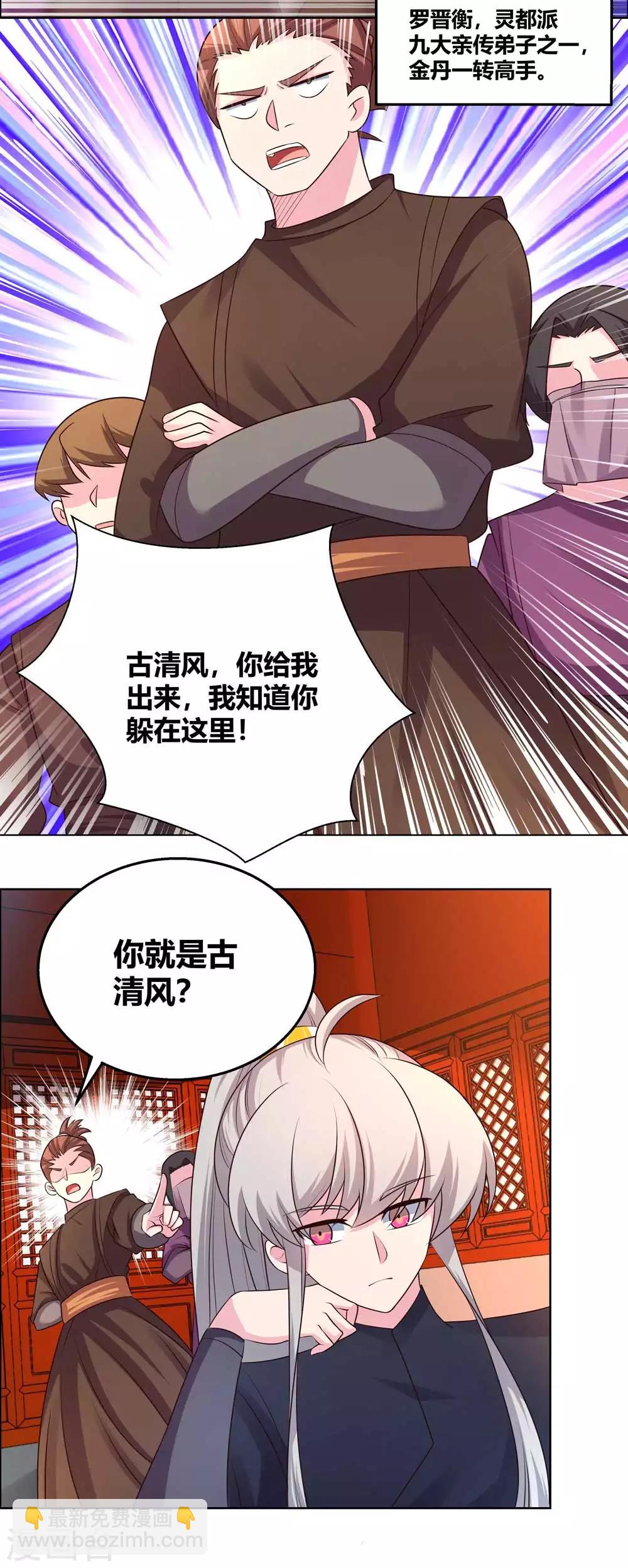 🍲尊上 第159话 宴会陷阱 第9页
