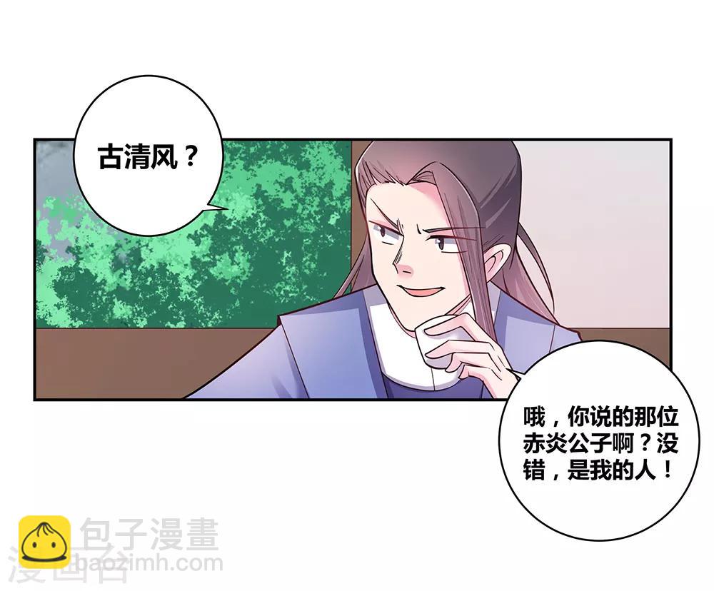 🍲尊上 第17话 纨绔子弟 第12页