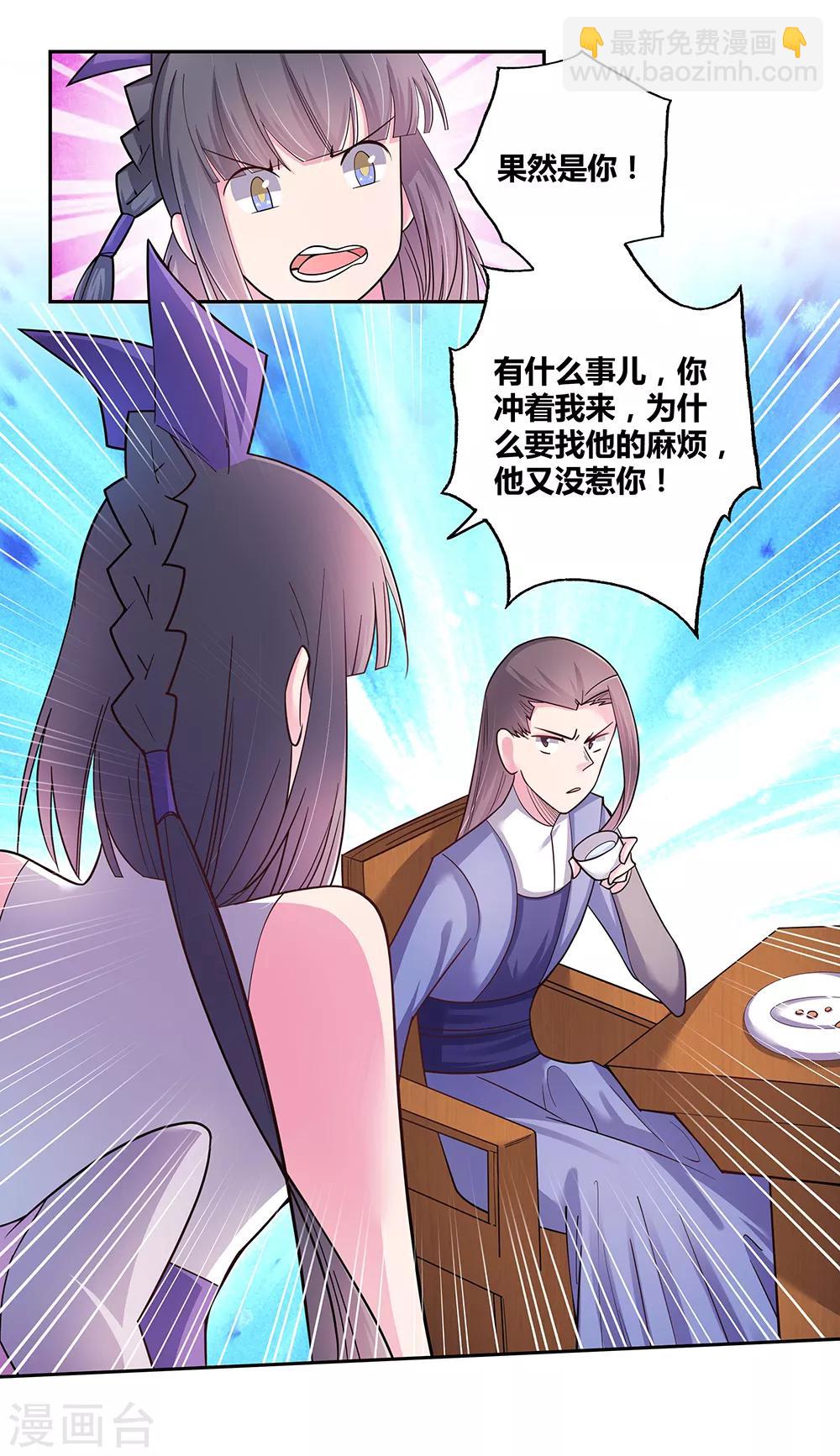 🍲尊上 第17话 纨绔子弟 第13页