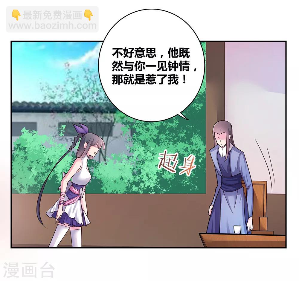 🍲尊上 第17话 纨绔子弟 第16页