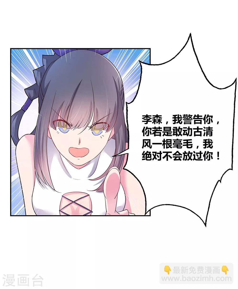 🍲尊上 第17话 纨绔子弟 第20页