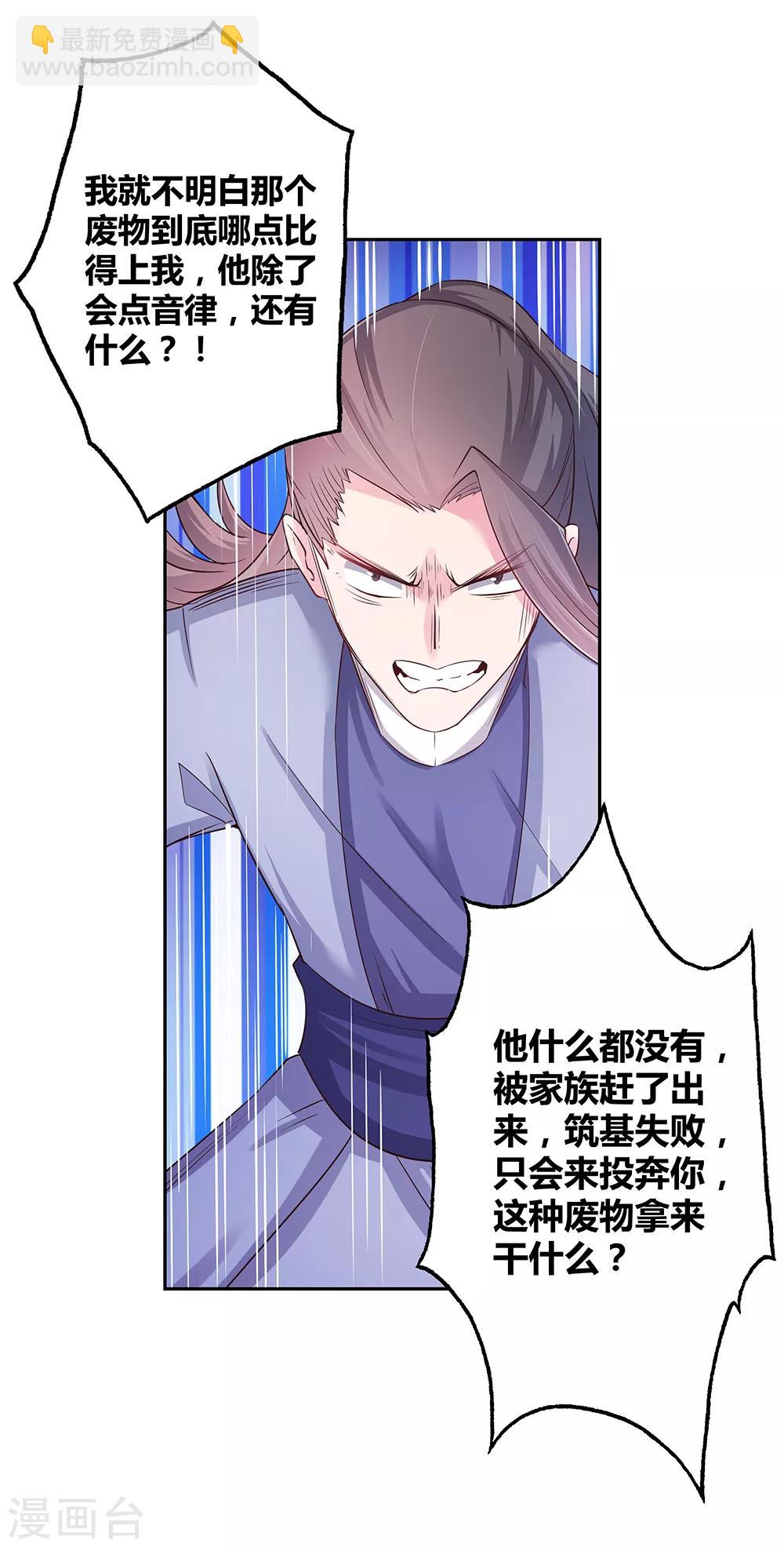 🍲尊上 第17话 纨绔子弟 第21页