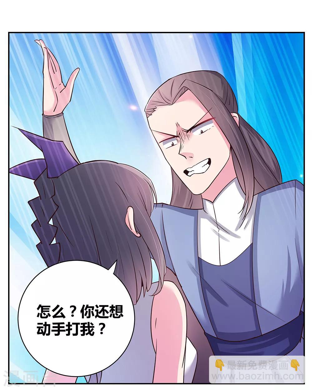 🍲尊上 第17话 纨绔子弟 第25页