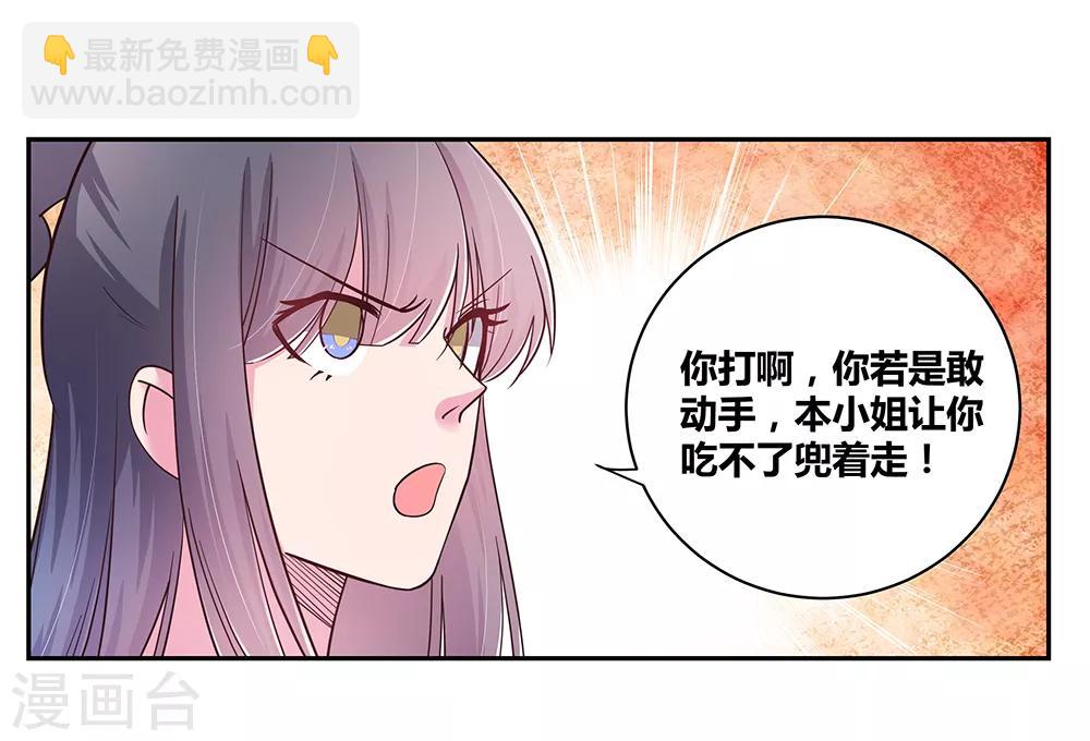 🍲尊上 第17话 纨绔子弟 第26页