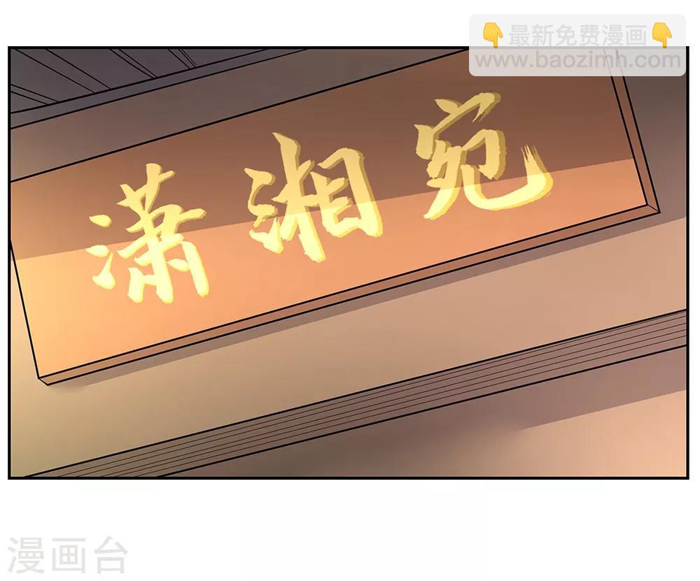 🍲尊上 第17话 纨绔子弟 第3页