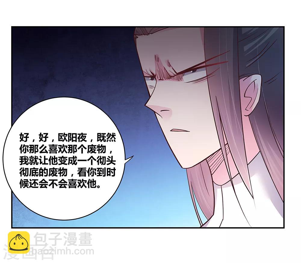 🍲尊上 第17话 纨绔子弟 第30页