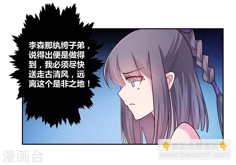 🍲尊上 第17话 纨绔子弟 第33页