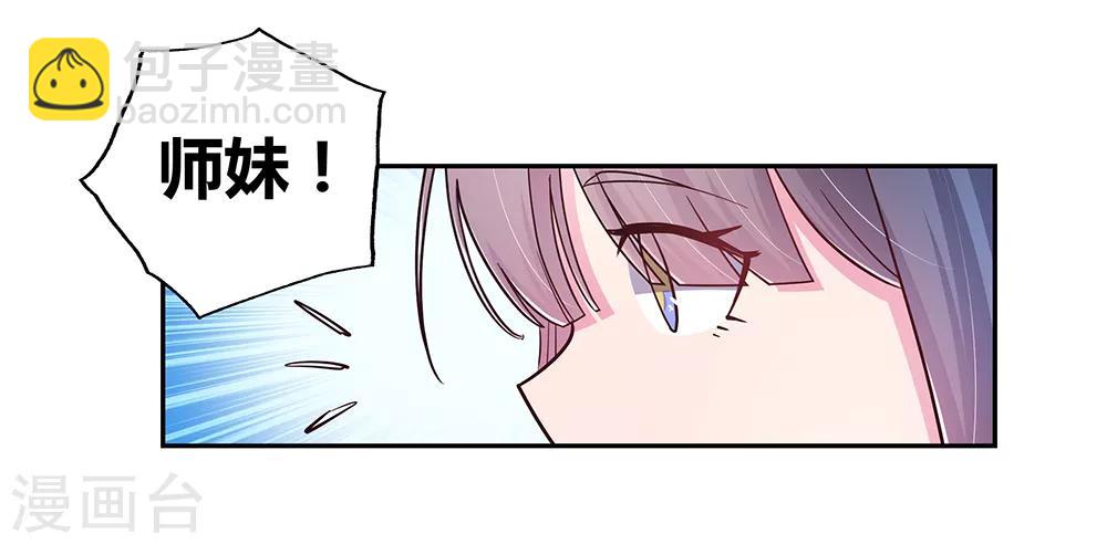 🍲尊上 第17话 纨绔子弟 第34页