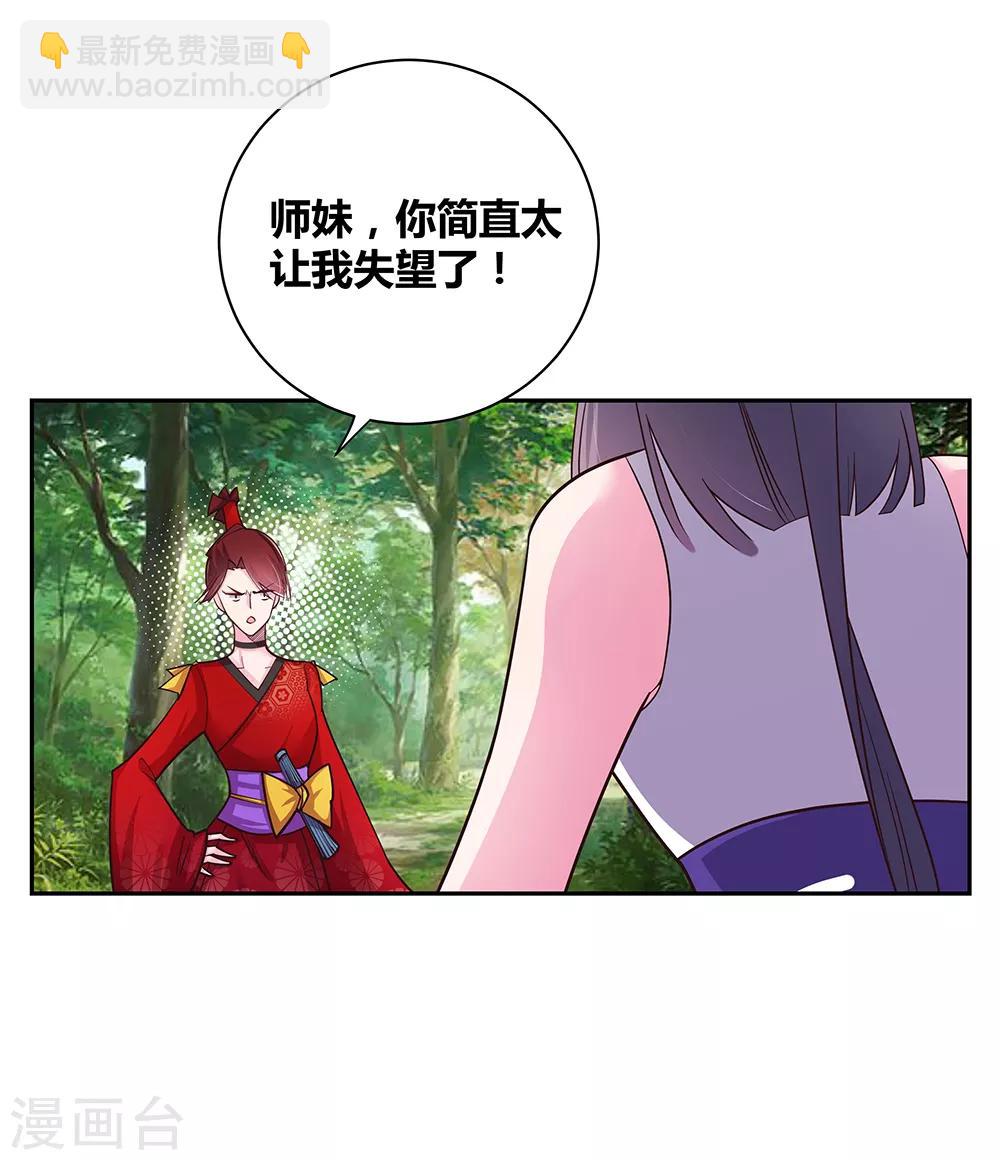 🍲尊上 第17话 纨绔子弟 第35页