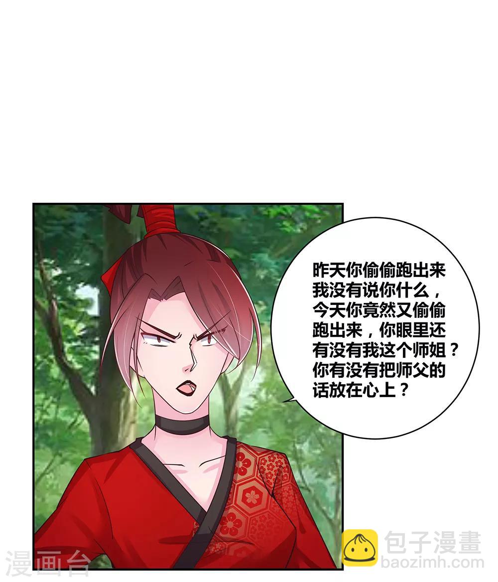 🍲尊上 第17话 纨绔子弟 第36页