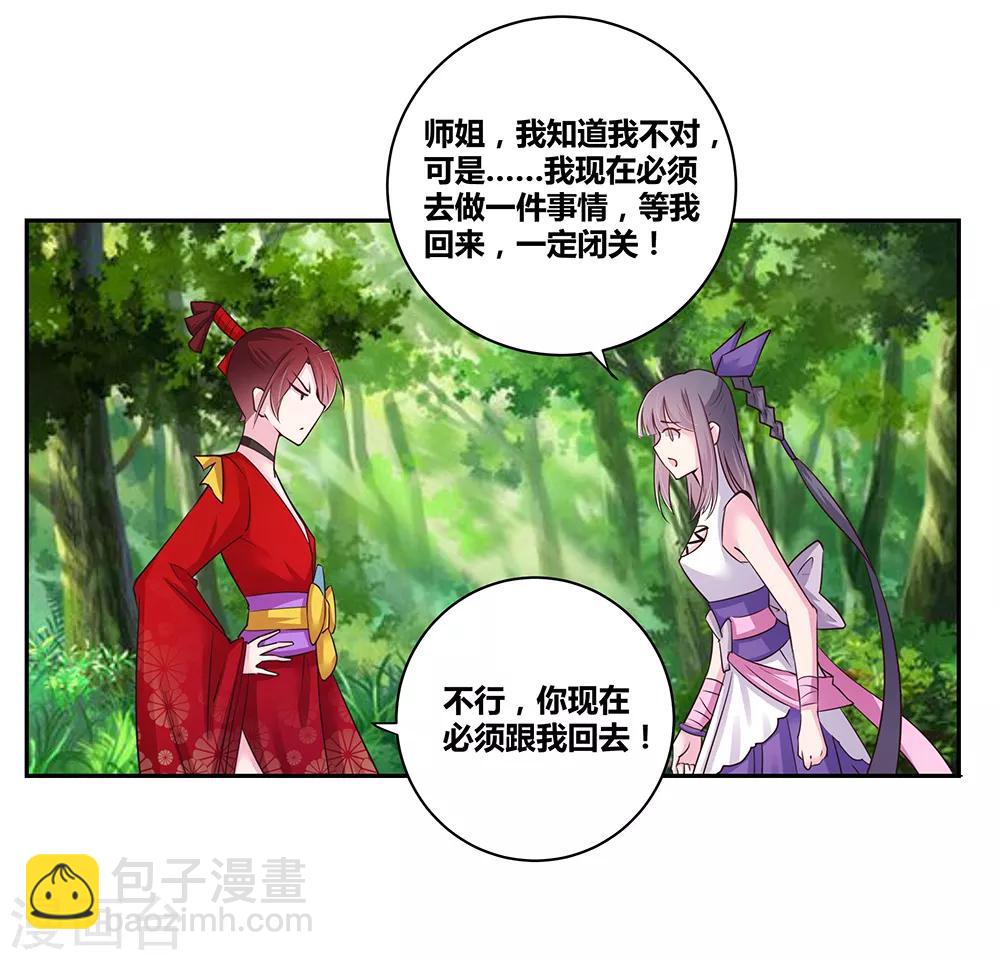 🍲尊上 第17话 纨绔子弟 第37页