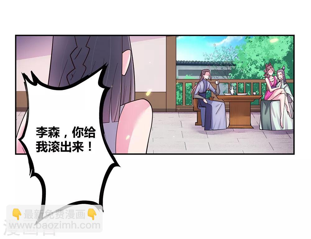 🍲尊上 第17话 纨绔子弟 第7页