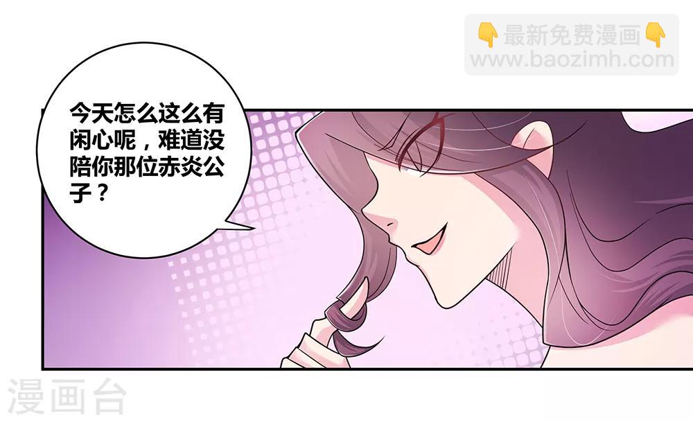 🍲尊上 第17话 纨绔子弟 第9页