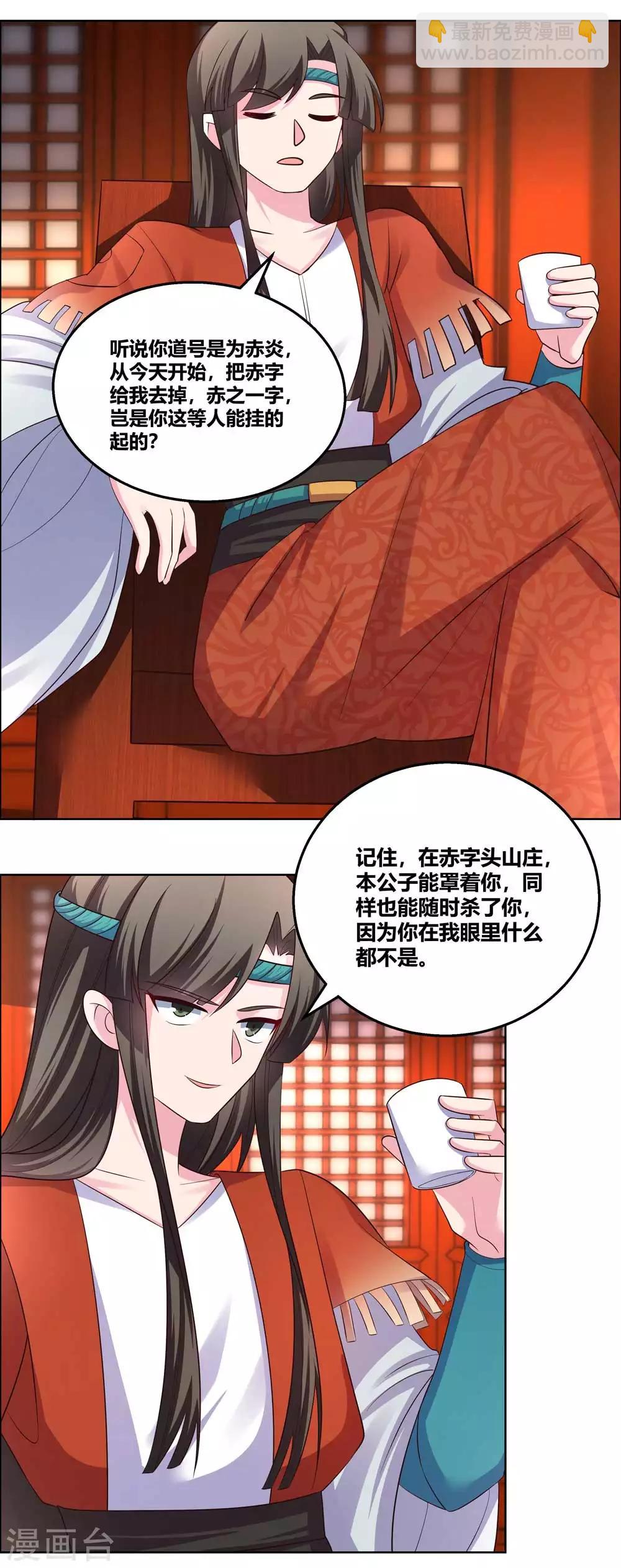 🍲尊上 第161话 都不许惹事！ 第10页