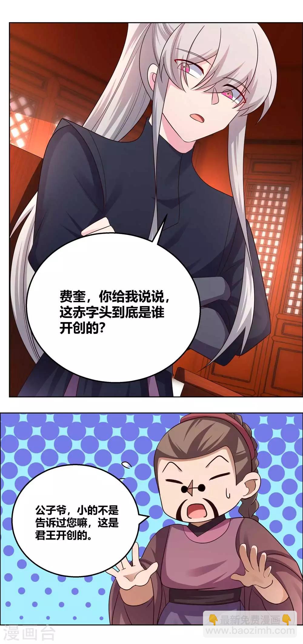 🍲尊上 第161话 都不许惹事！ 第11页
