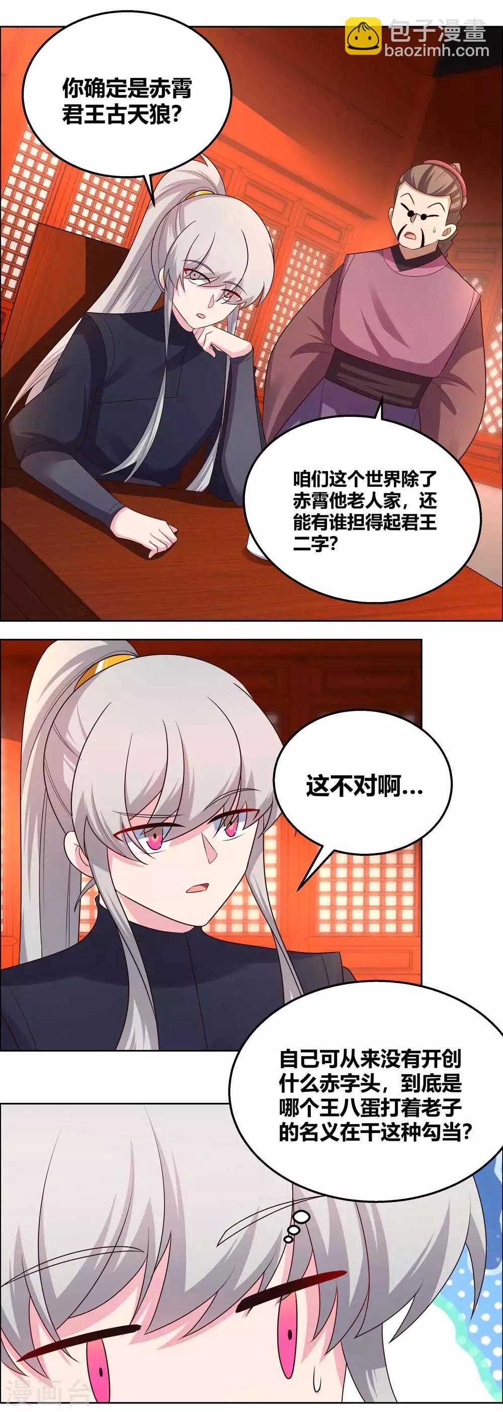 🍲尊上 第161话 都不许惹事！ 第12页