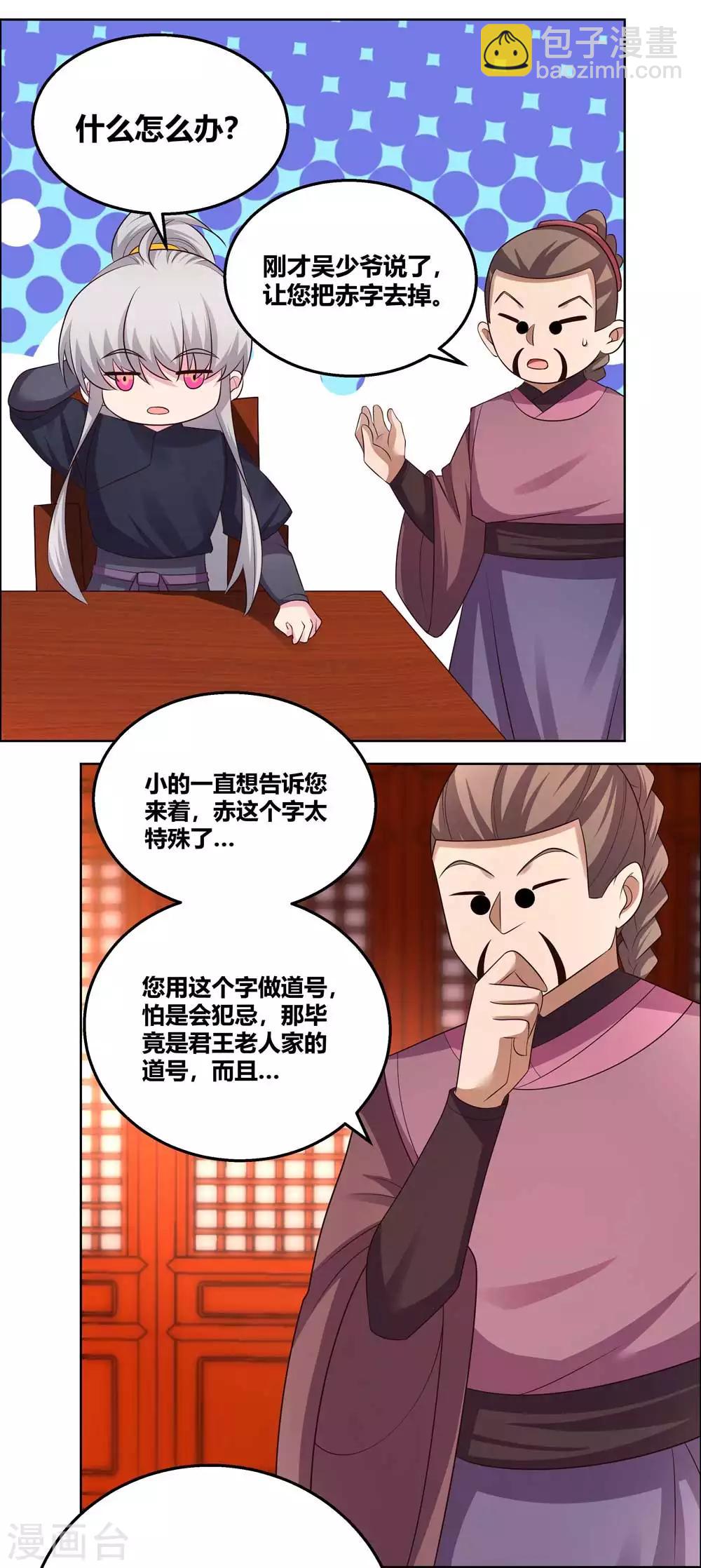 🍲尊上 第161话 都不许惹事！ 第14页