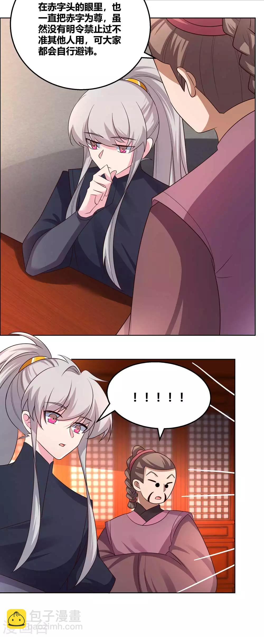🍲尊上 第161话 都不许惹事！ 第15页