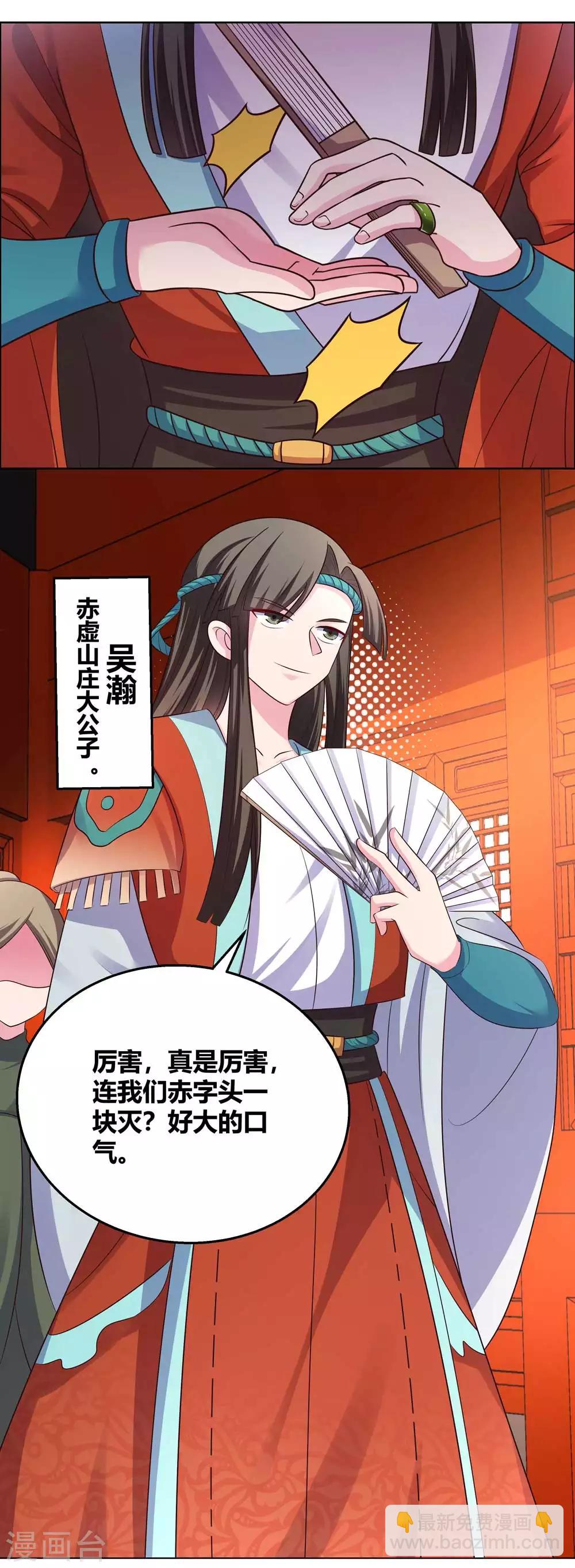 🍲尊上 第161话 都不许惹事！ 第2页