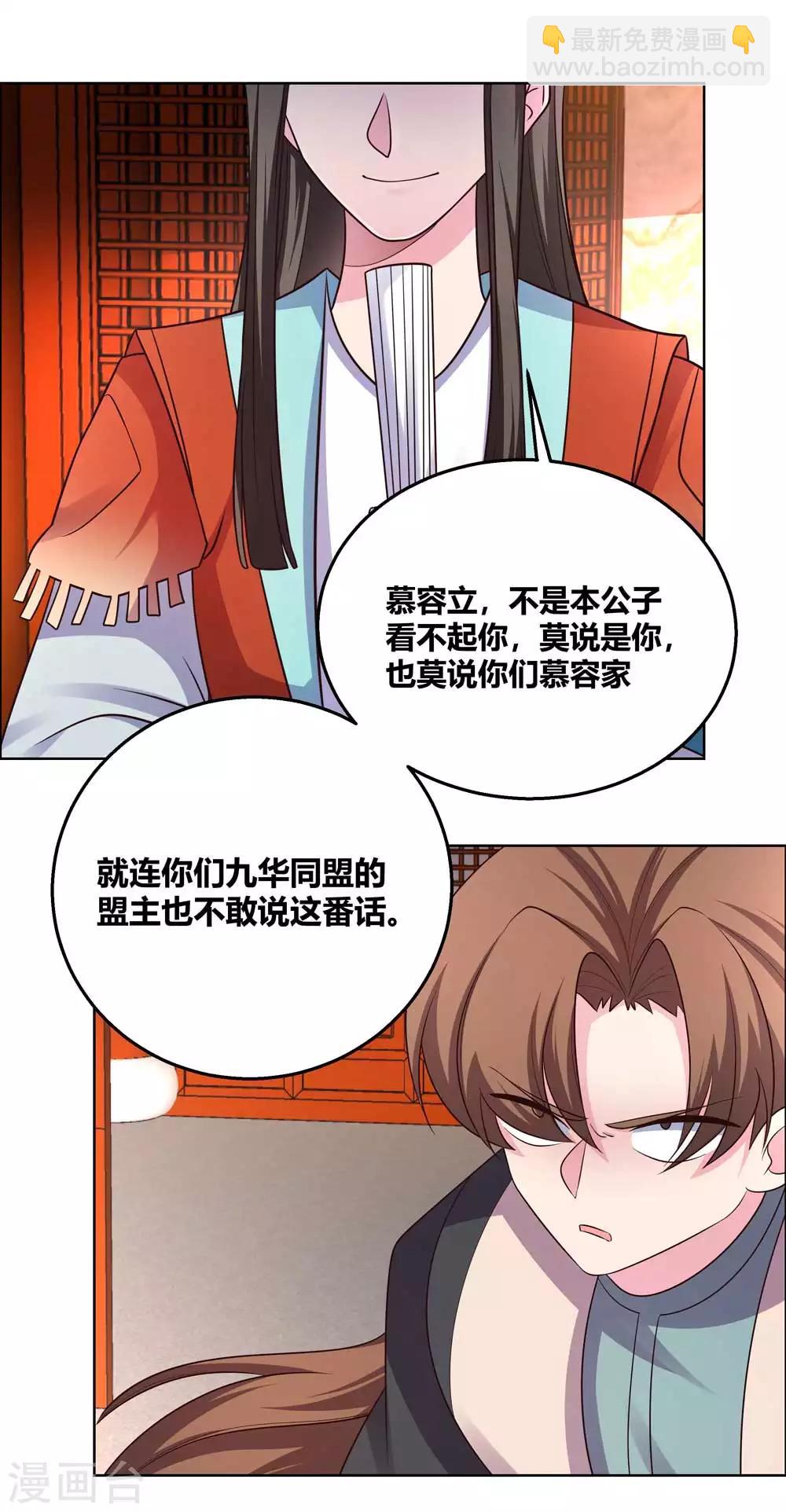 🍲尊上 第161话 都不许惹事！ 第3页